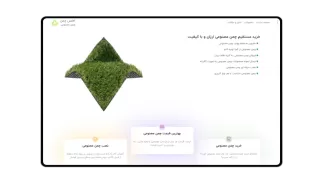 طراحی وب سایت و سئو چمن مصنوعی اطلس چمن
